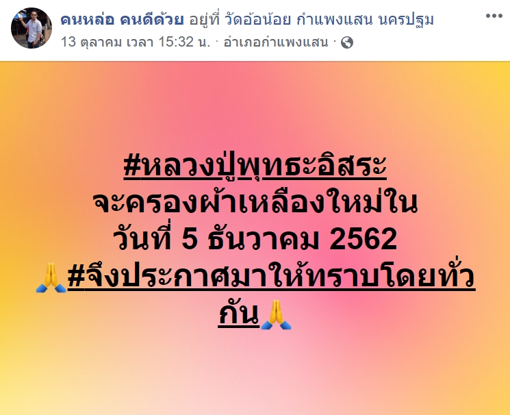หลวงปู่พุทธะอิสระ