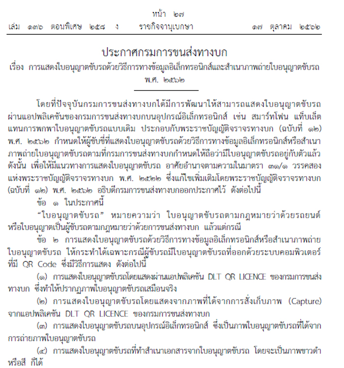 ใบขับขี่