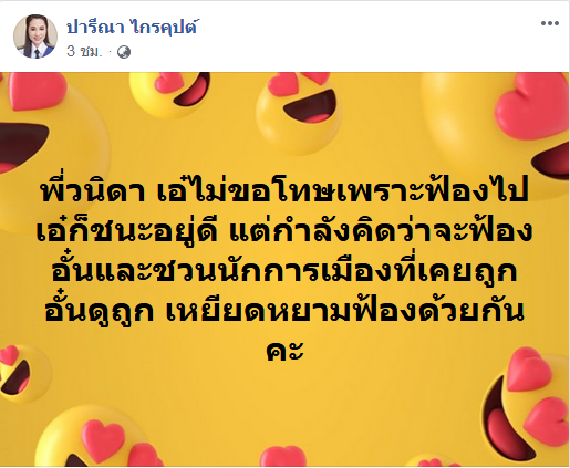 เอ๋ ปารีณา อั๋น ภูวนาท