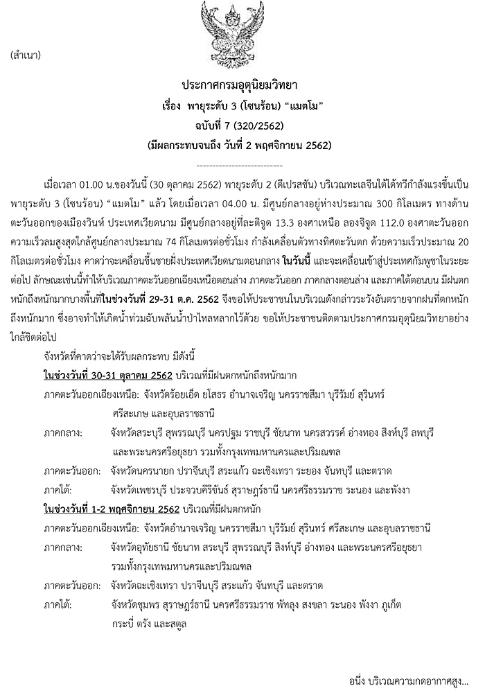 พายุโซนร้อน แมตโม