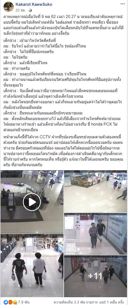 เด็กช่าง