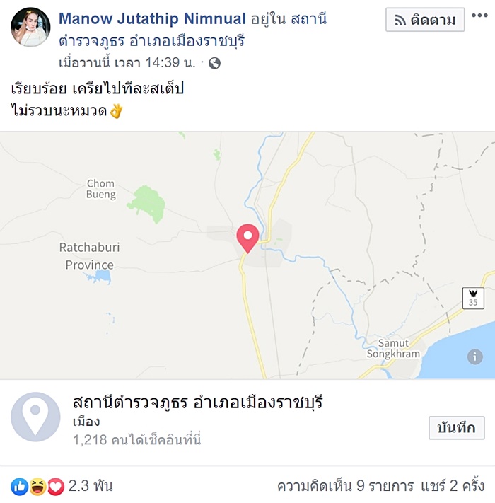 มะนาว แชร์แม่มณี