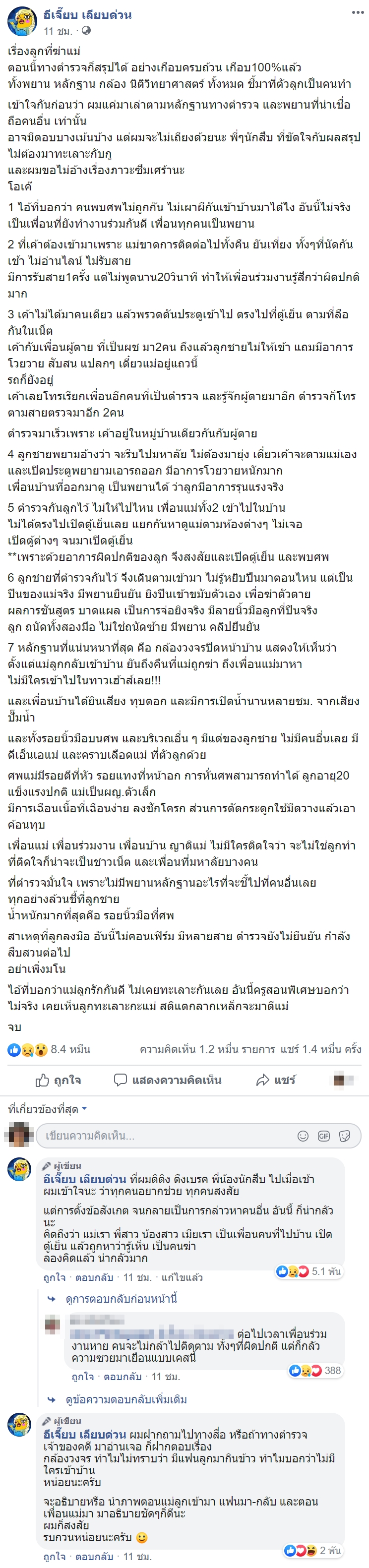 ฆ่าแม่ยัดตู้เย็น