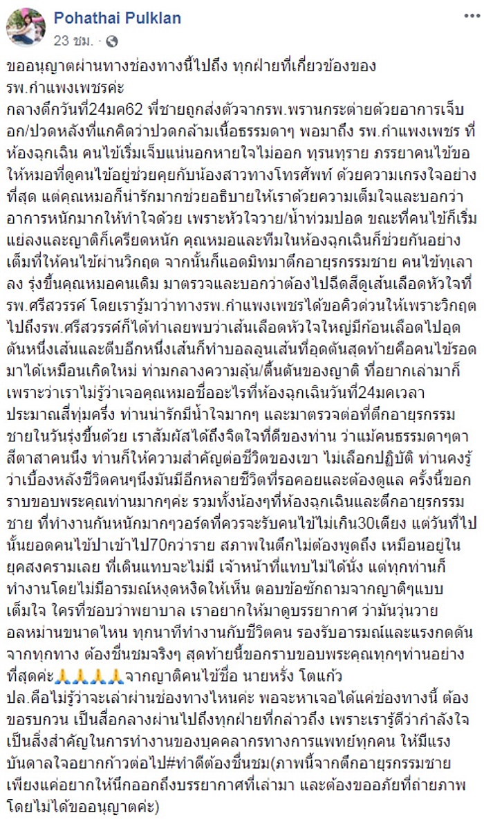  รพ.กำแพงเพชร