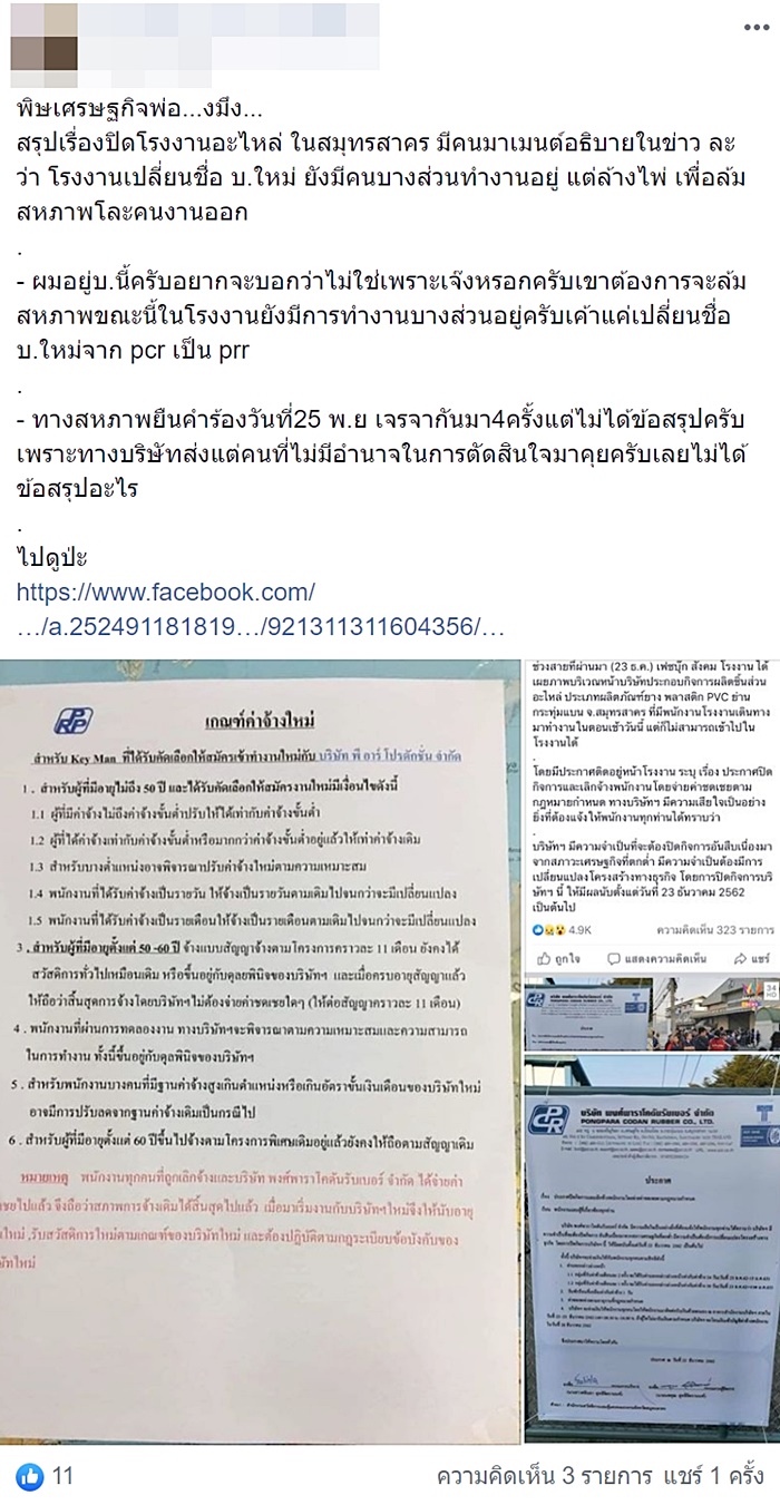 โรงงานปิดตัวฟ้าผ่า