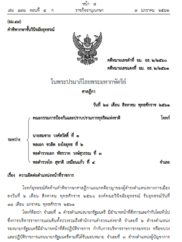 เว็บไซต์ราชกิจจานุเบกษา 