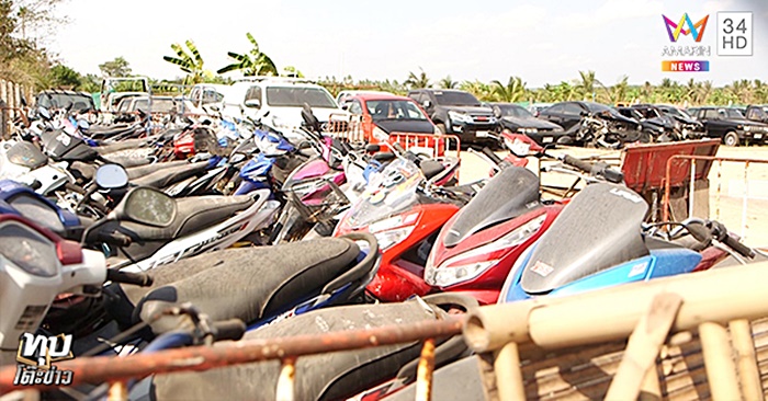 รถของกลาง 