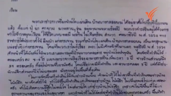 บิลลี่ พอละจี ถูกเผายัดถัง