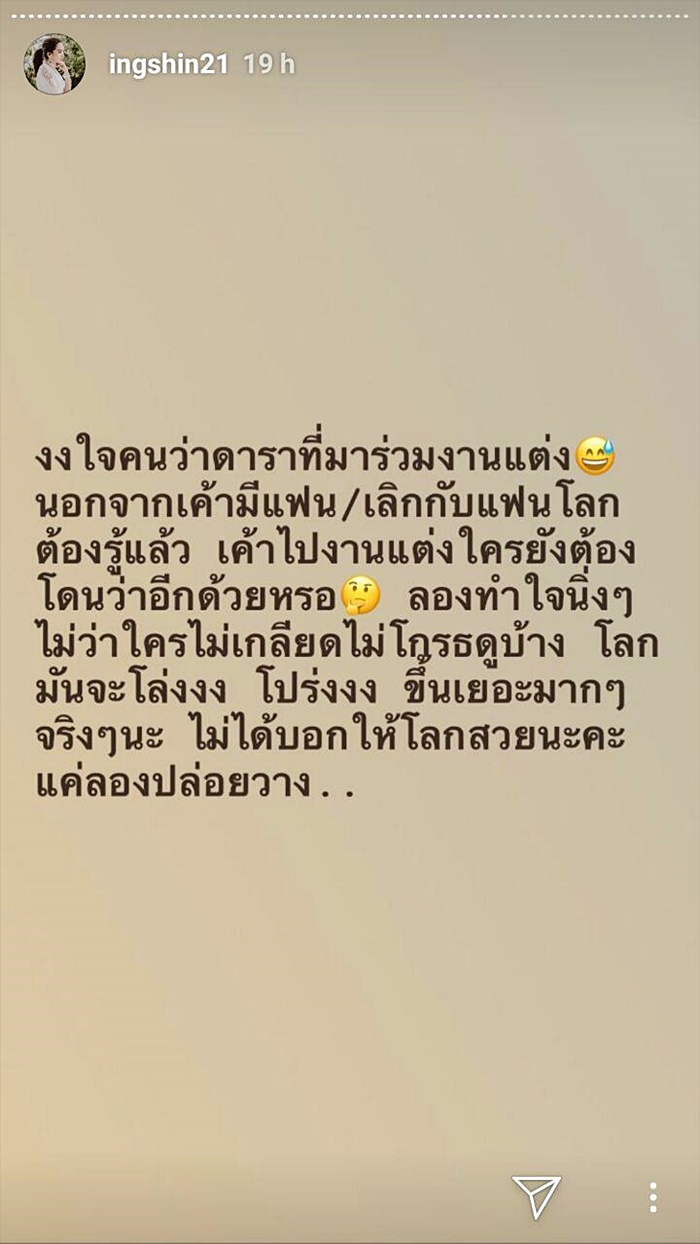 แพทองธาร