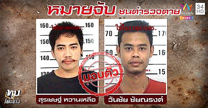 ขับรถชนตำรวจ