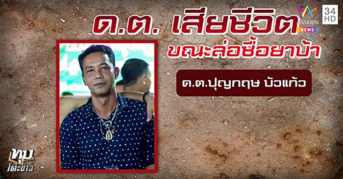 ขับรถชนตำรวจ