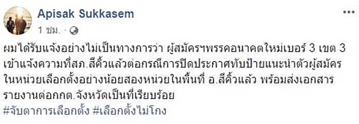 เลือกตั้ง 2562