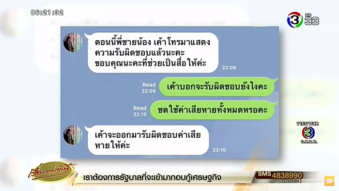 เบี้ยวค่าเช่า ทุบข้าวของพัง