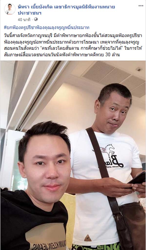 ศาลยกฟ้อง ครูปรีชา  