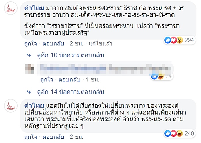 คำอ่านของคำว่า สมเด็จพระนเรศวรมหาราช 