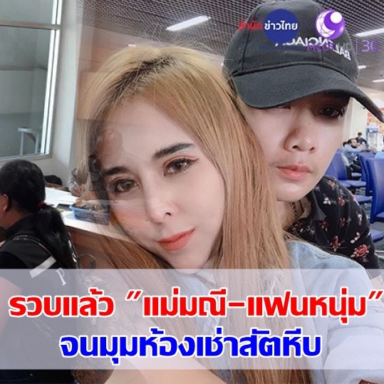 แชร์แม่มณี