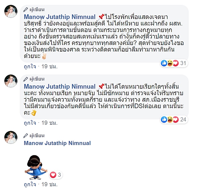 มะนาว แชร์แม่มณี