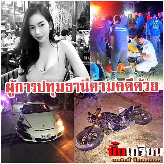 ปอร์เช่ชนมอเตอร์ไซค์