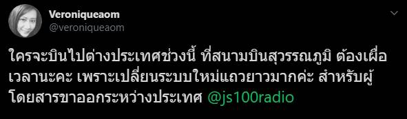 ผู้โดยสาร สุวรรณภูมิ