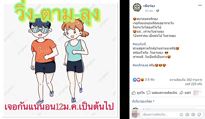 วิ่งไล่่ลุง