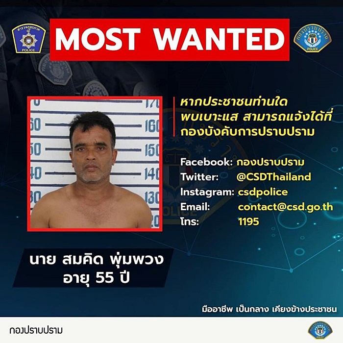 ชงติดกำไล EM นักโทษร้ายแรง
