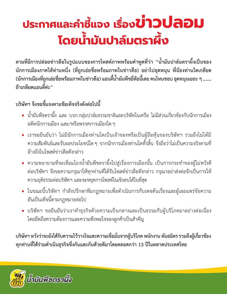  ข่าวปลอม