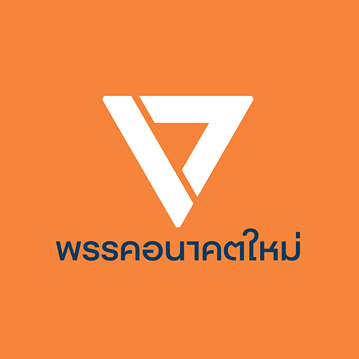 พรรคอนาคตใหม่