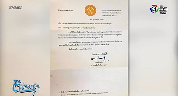 สั่งสอบ ครูบาอริยชาติ 