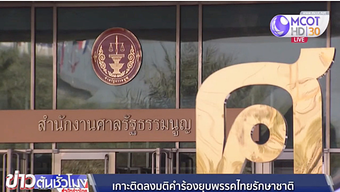  ไทยรักษาชาติ 