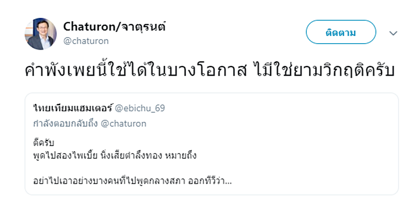 พรรคไทยรักษาชาติ