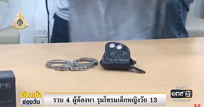 ข่มขืนเด็ก