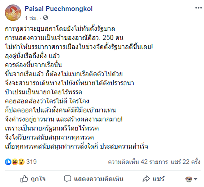 พลังประชารัฐ