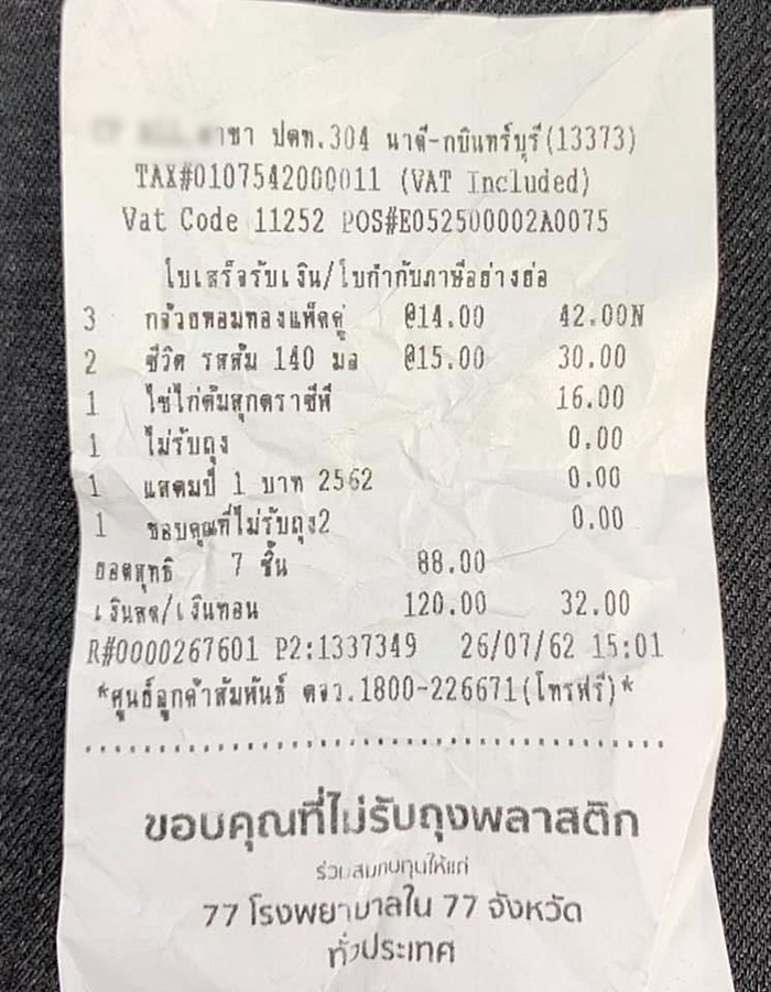 พงษ์เทพ กระโดนชำนาญ โวยพนักงานเซเว่น