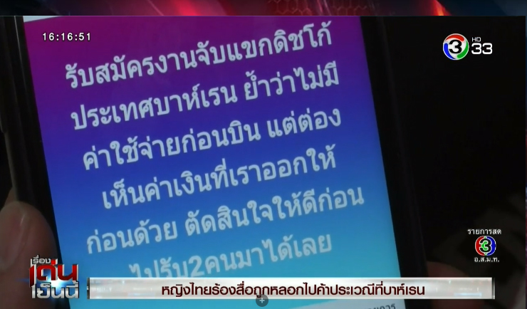 หลอกขายตัว