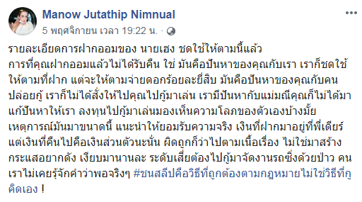 แชร์แม่มณี