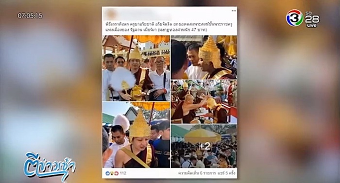 สั่งสอบ ครูบาอริยชาติ 