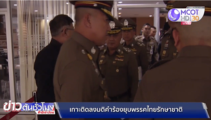  ไทยรักษาชาติ 