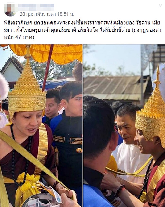 สั่งสอบ ครูบาอริยชาติ 