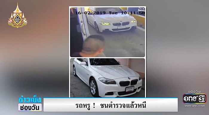  BMW ชนแล้วหนี