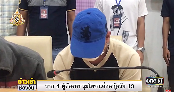 ข่มขืนเด็ก