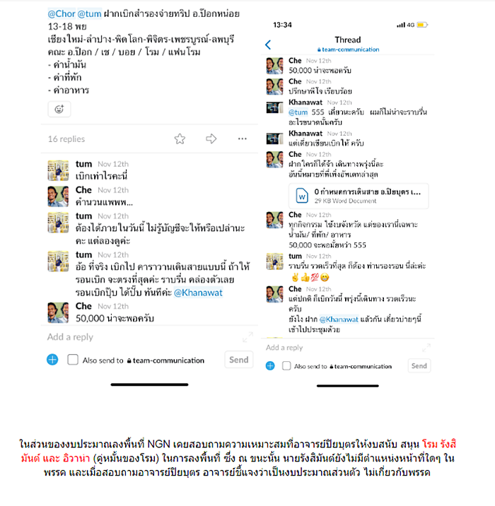 ดราม่าอนาคตใหม่