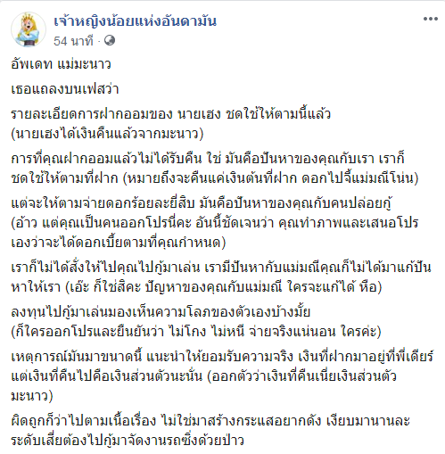 แชร์แม่มณี