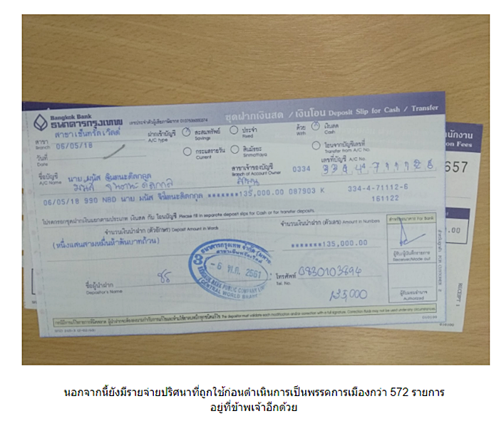 ดราม่าอนาคตใหม่