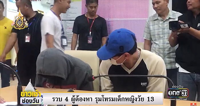 ข่มขืนเด็ก