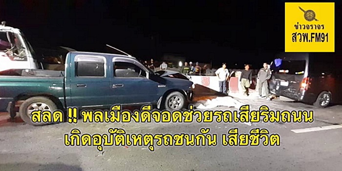 รถชน