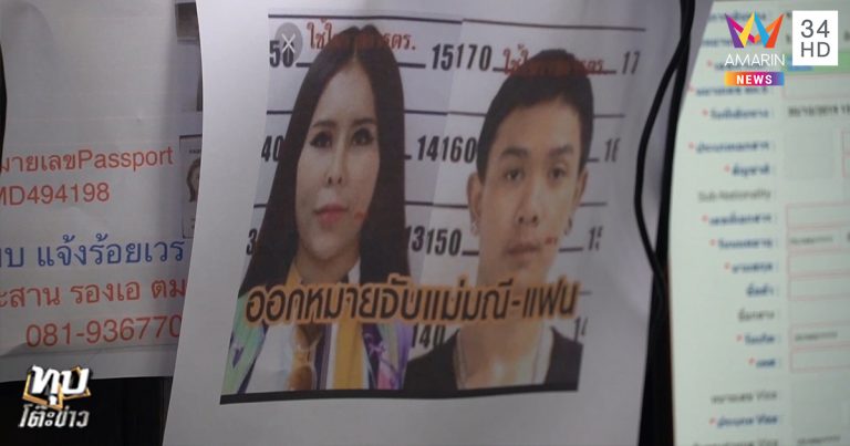 แชร์แม่มณี