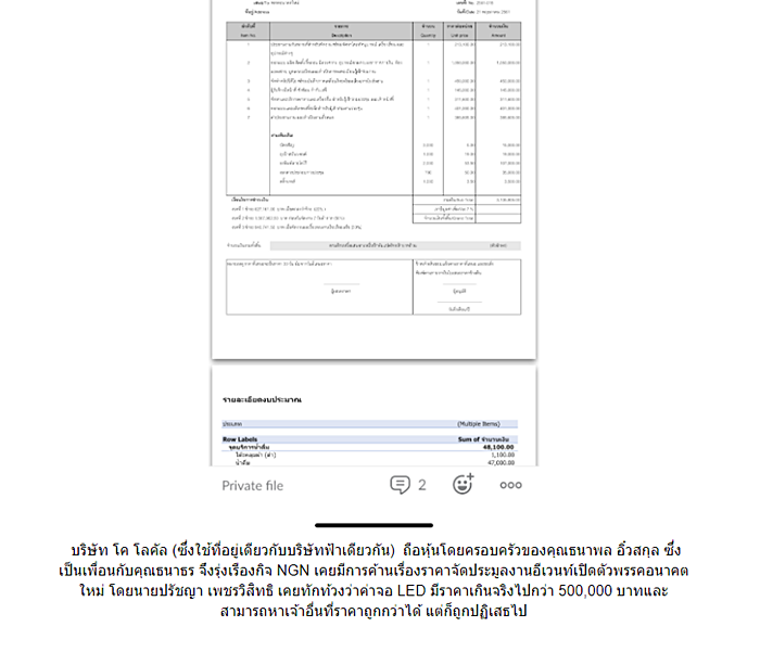 ดราม่าอนาคตใหม่