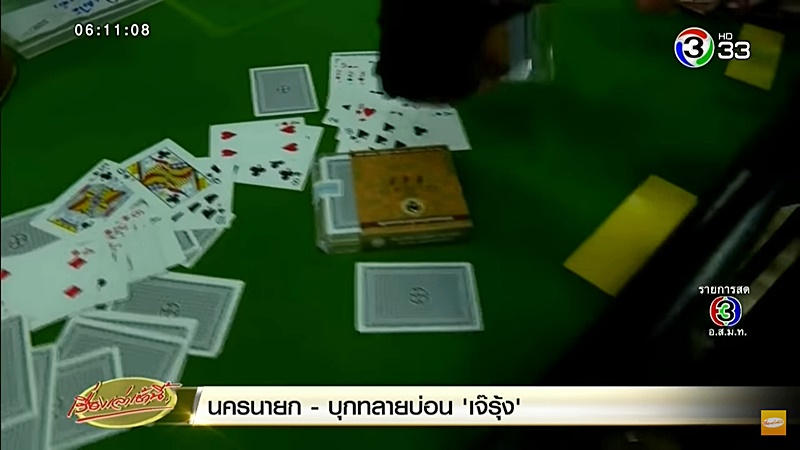 ทลายบ่อน