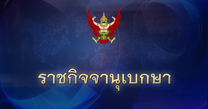 พระราชทานยศ พลตำรวจโทหญิง ศิริจันทร์ จันทร์แสงสว่าง