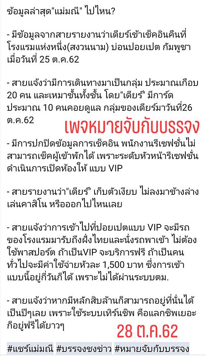 แม่มณี คือใคร  